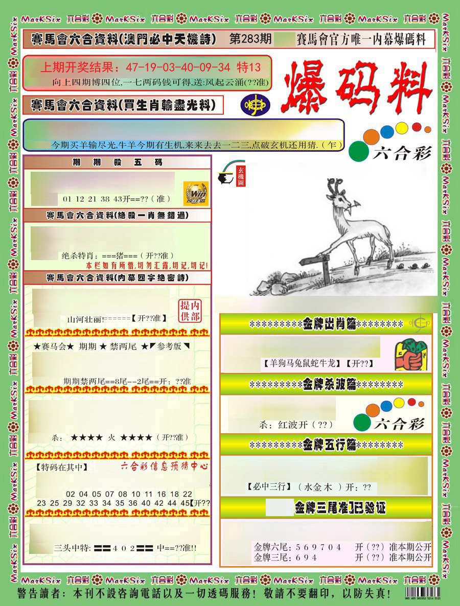 2024283期爆码料A)