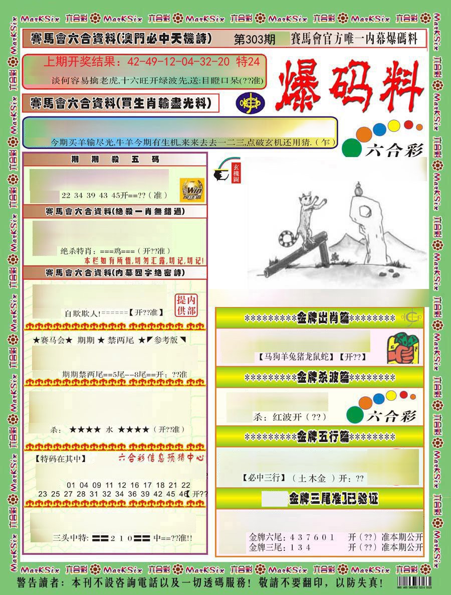 2024303期爆码料A)