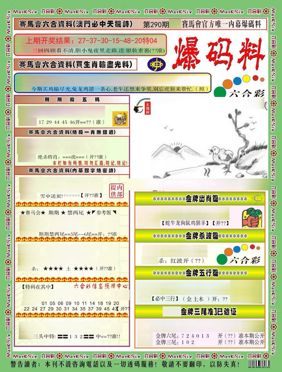 2024290期爆码料A)
