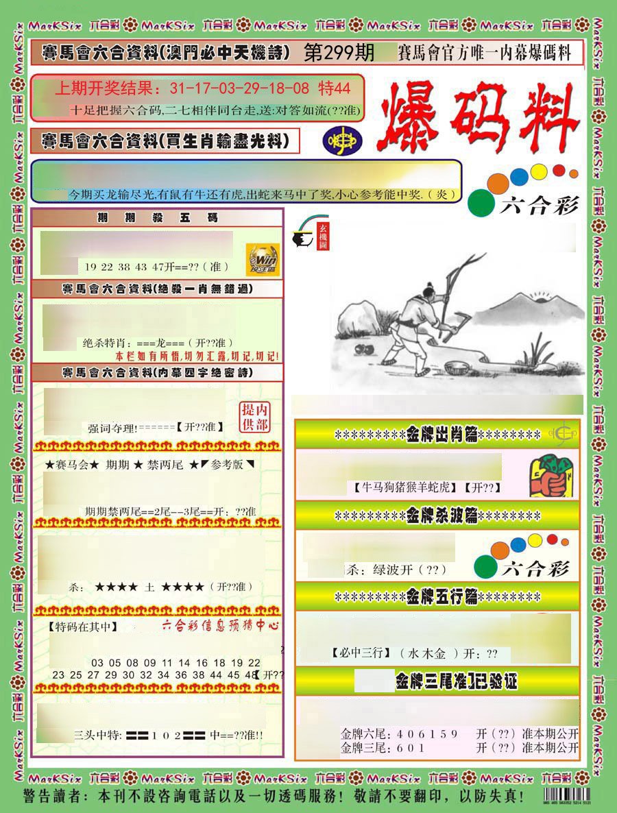 2024299期爆码料A)