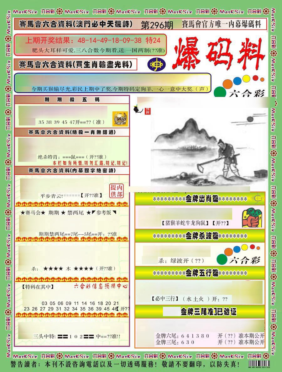 2024296期爆码料A)