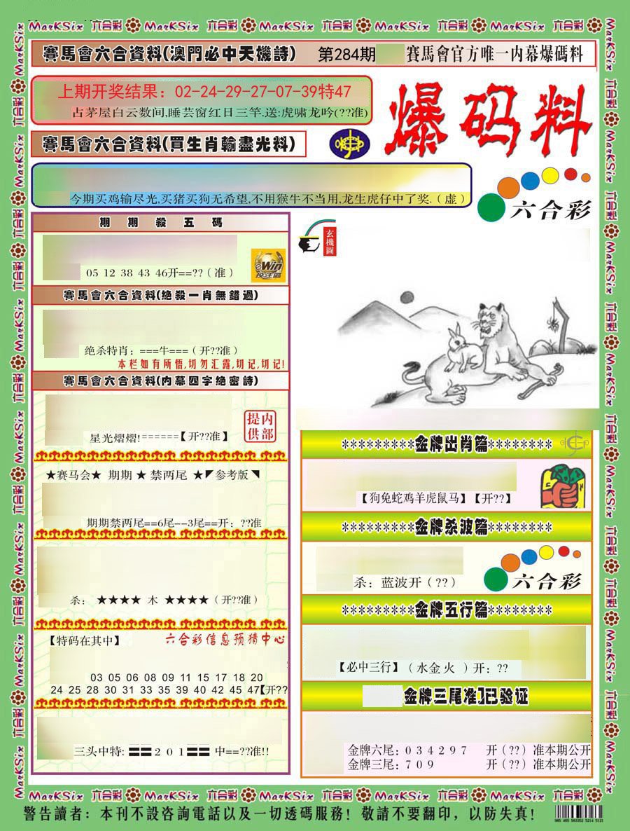 2024284期爆码料A)
