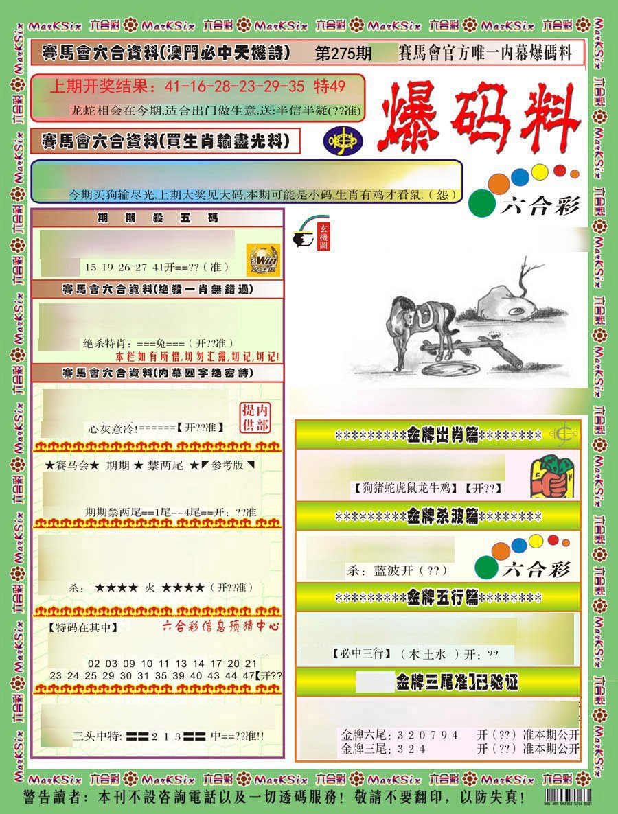 2024275期爆码料A)