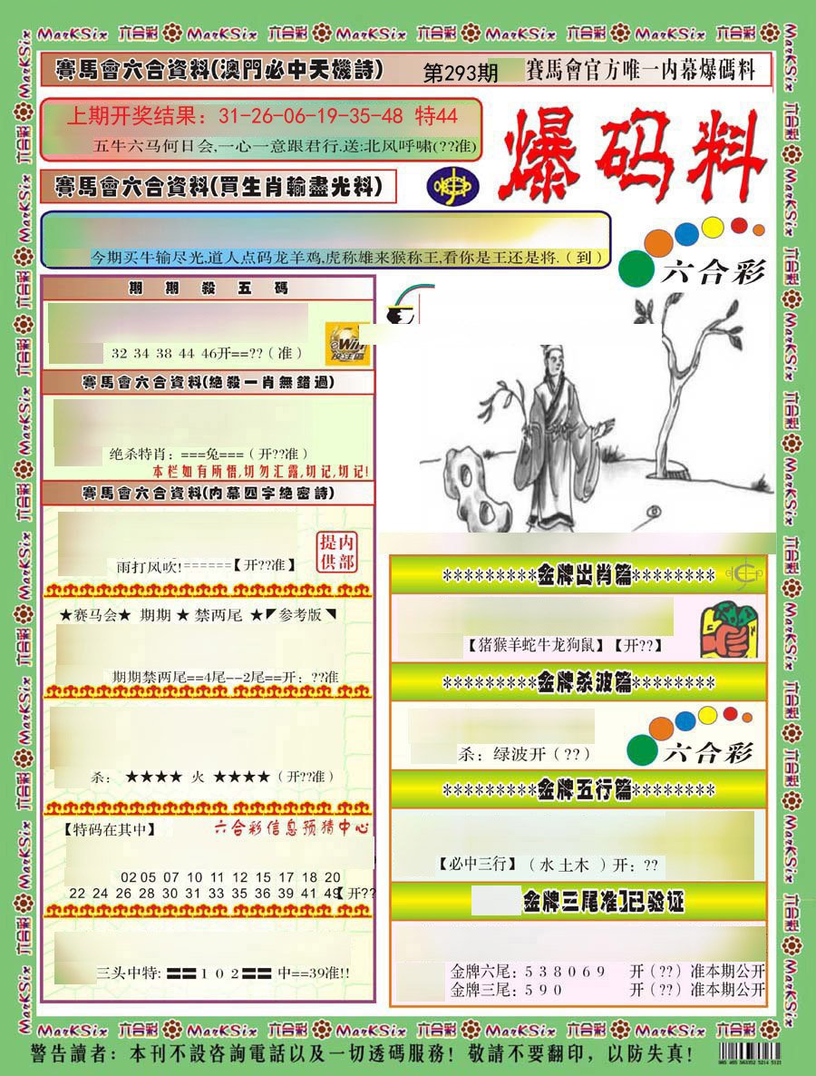 2024293期爆码料A)