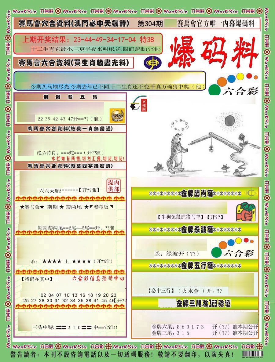 2024304期爆码料A)