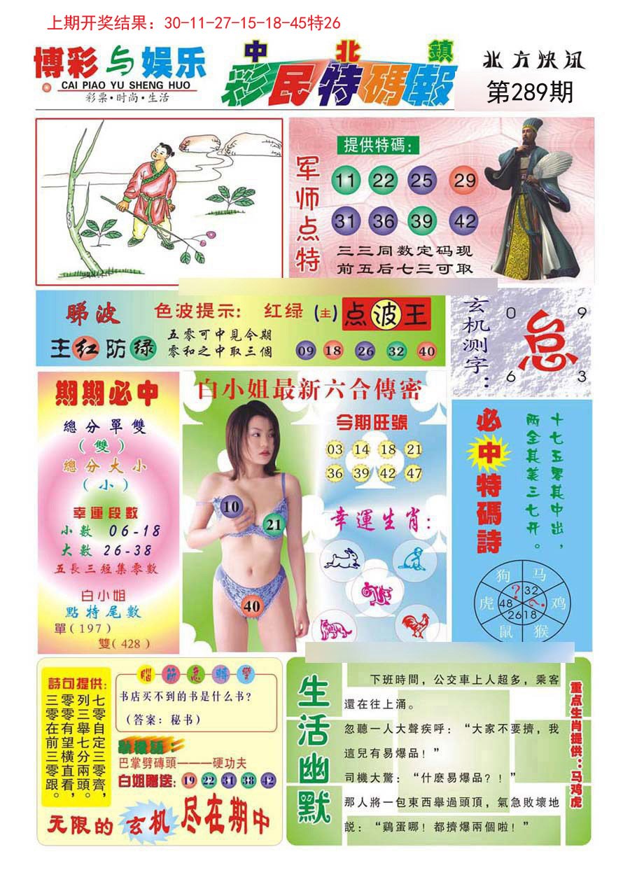 2024289期中北彩民特码报
