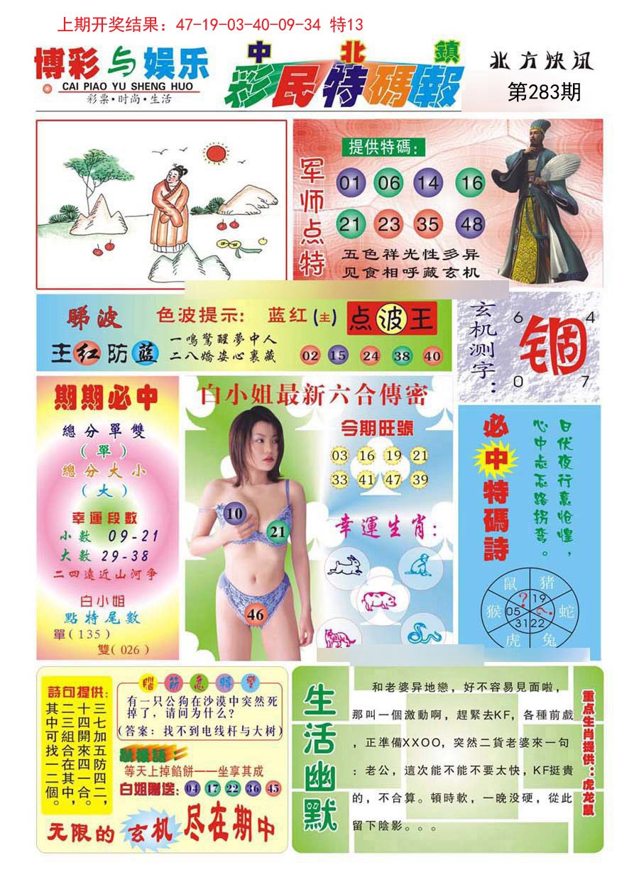 2024283期中北彩民特码报