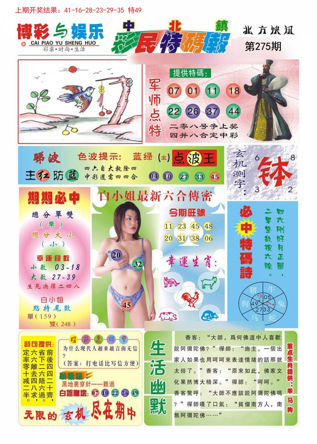 2024275期中北彩民特码报