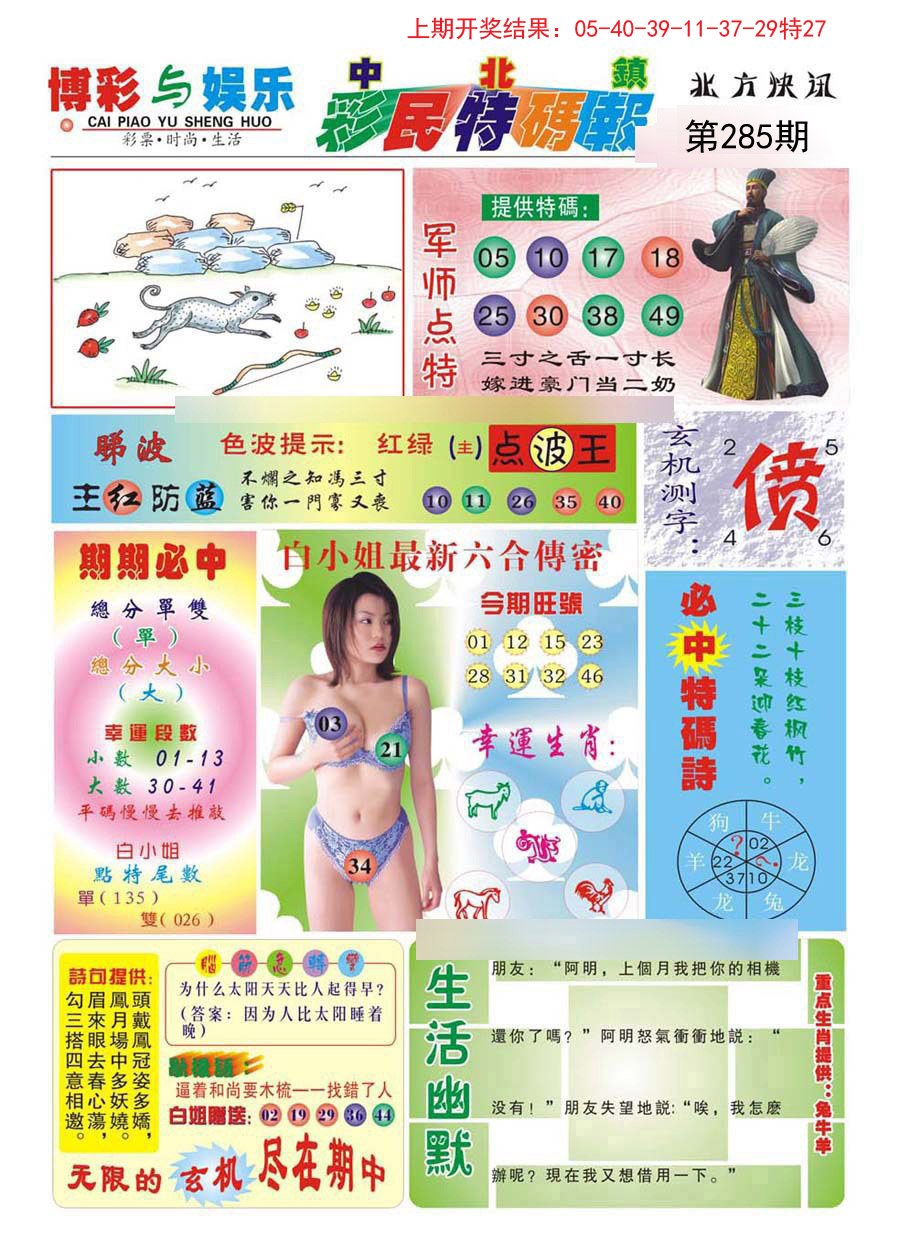 2024285期中北彩民特码报