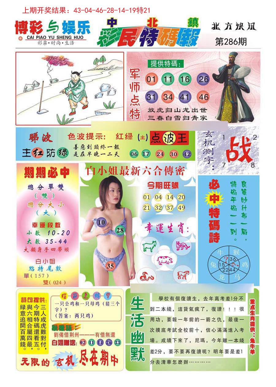 2024286期中北彩民特码报