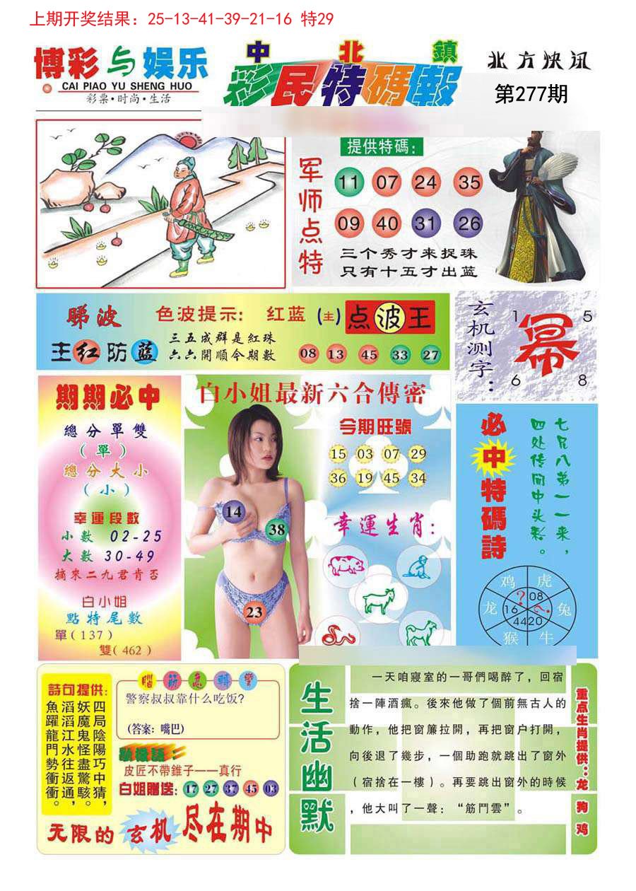 2024277期中北彩民特码报