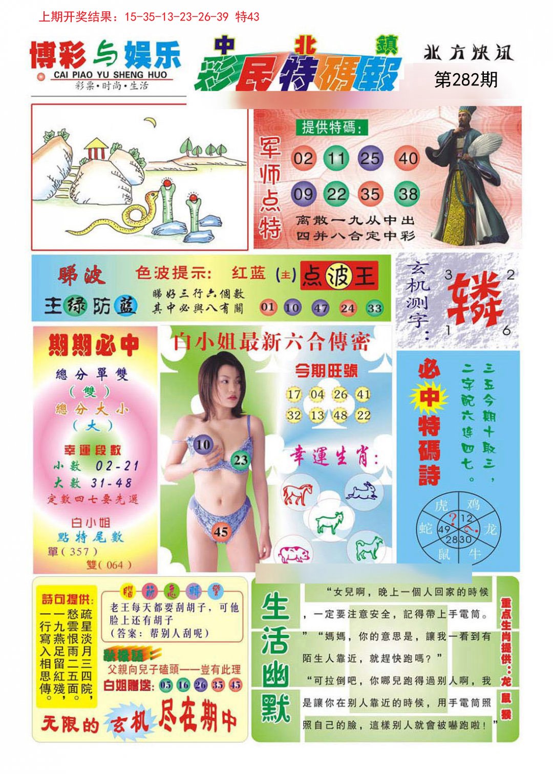 2024282期中北彩民特码报