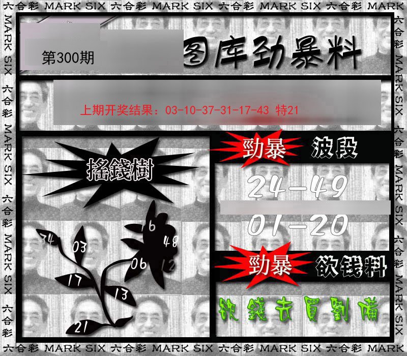 2024300期劲暴来料