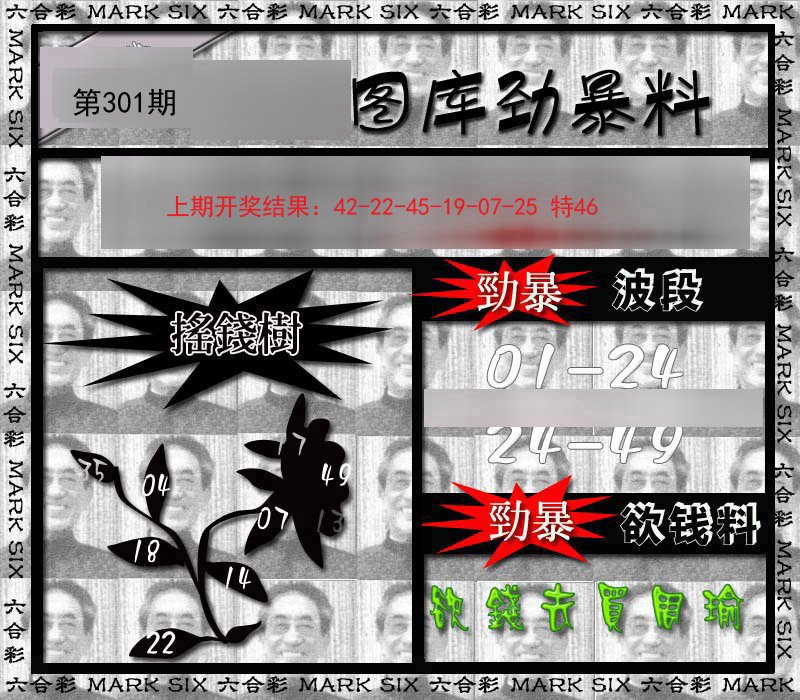 2024301期劲暴来料