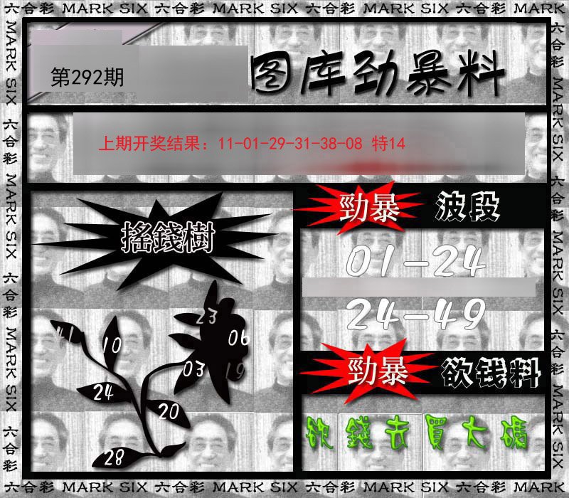 2024292期劲暴来料