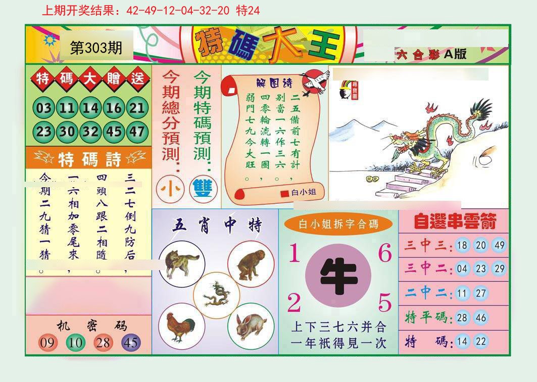 2024303期特码大王A