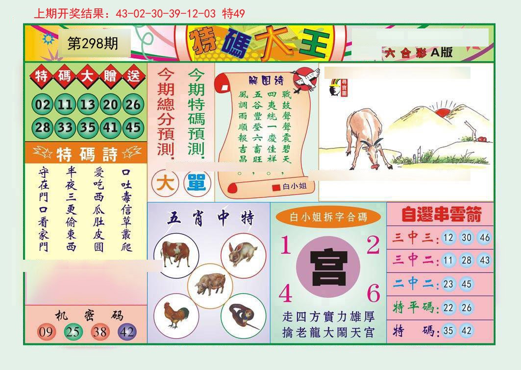 2024298期特码大王A