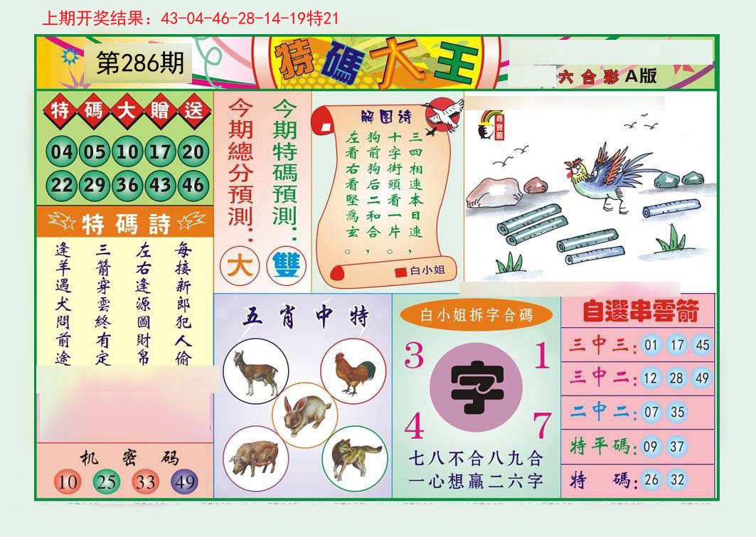 2024286期特码大王A