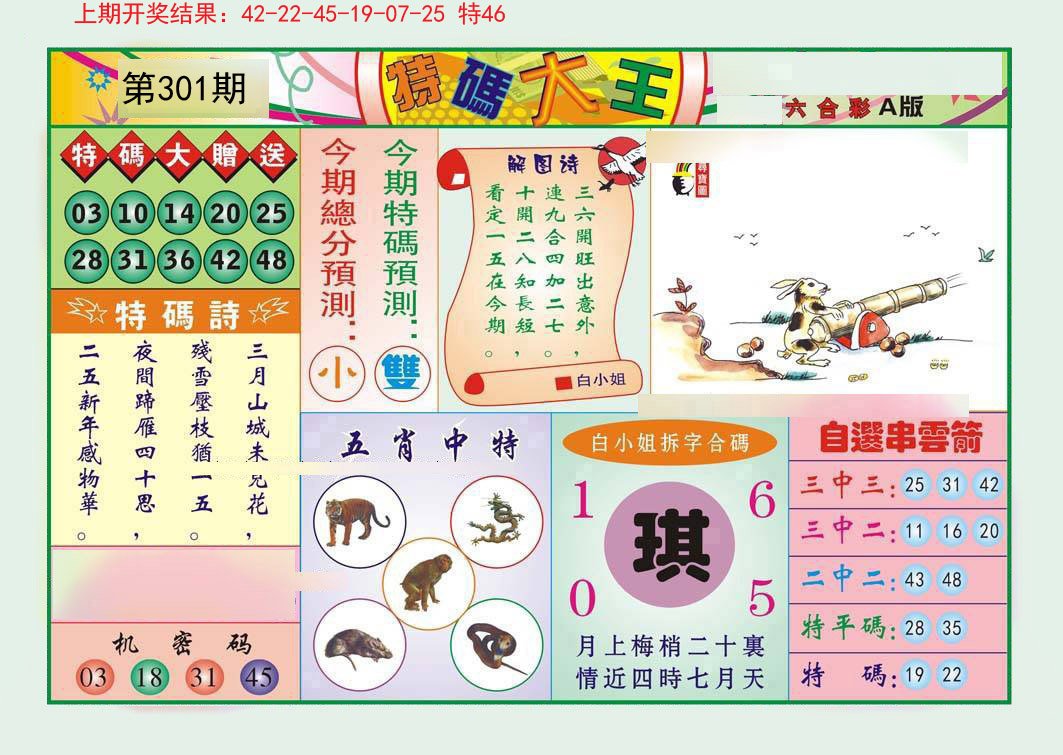 2024301期特码大王A