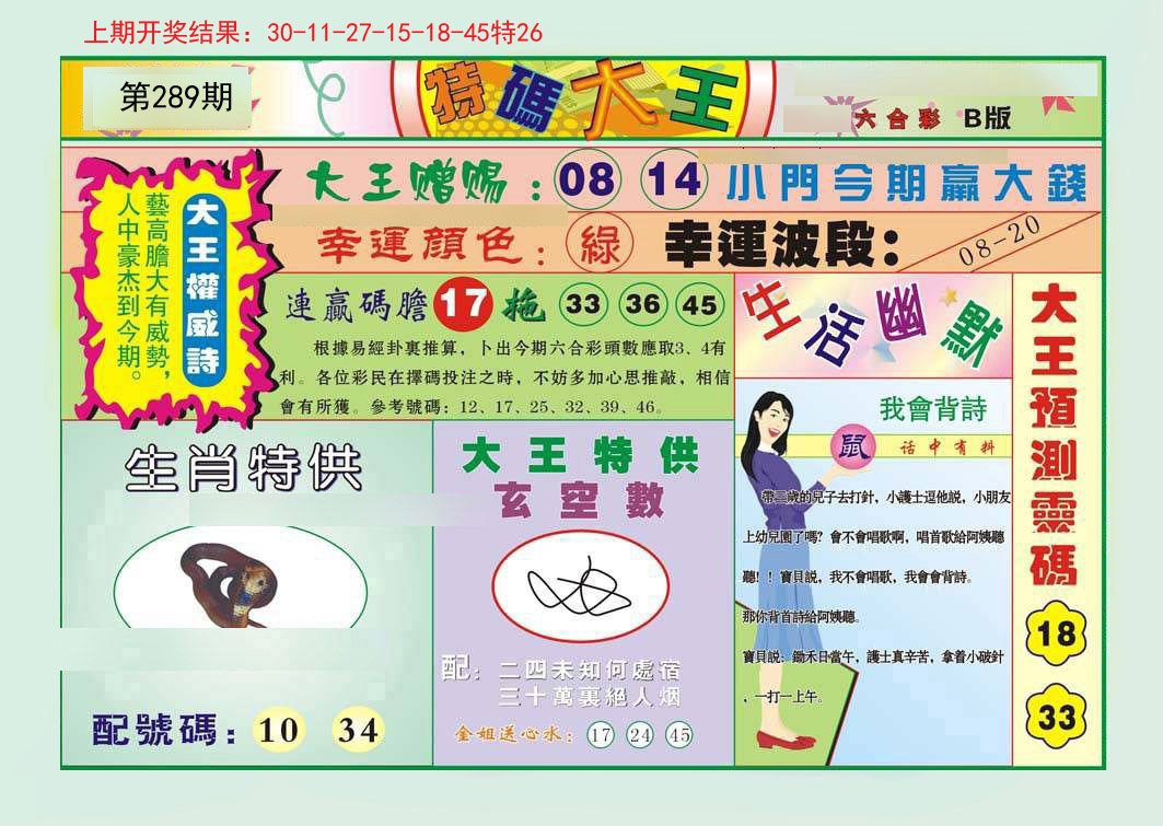 2024289期特码大王B