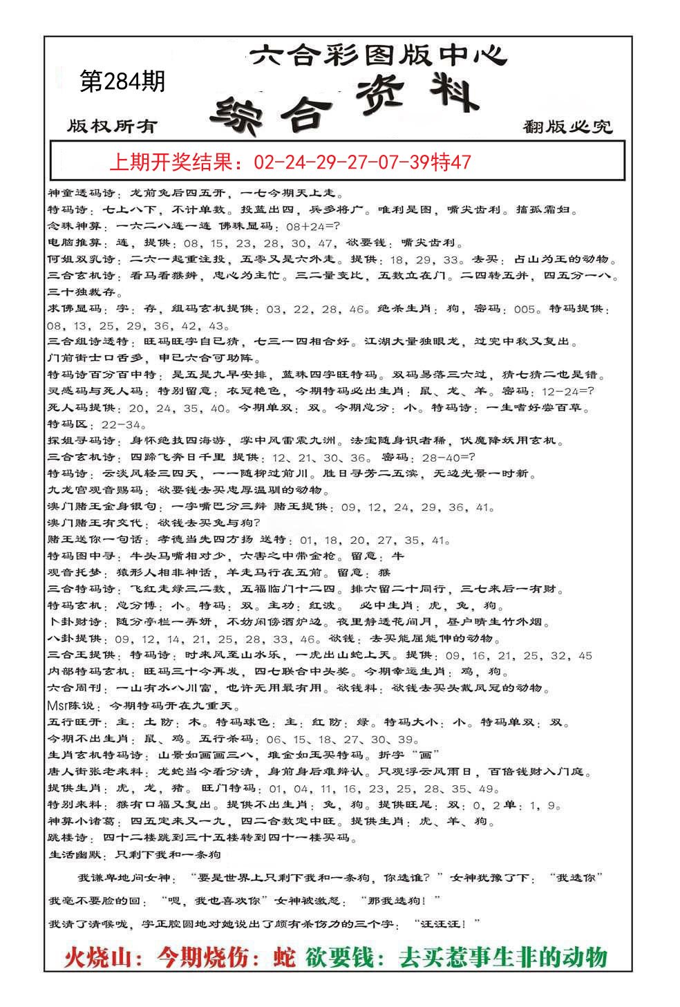 2024284期内部综合资料