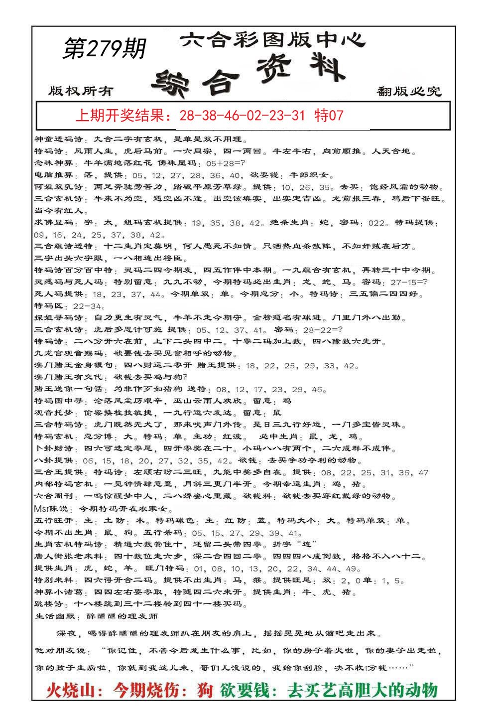 2024279期内部综合资料