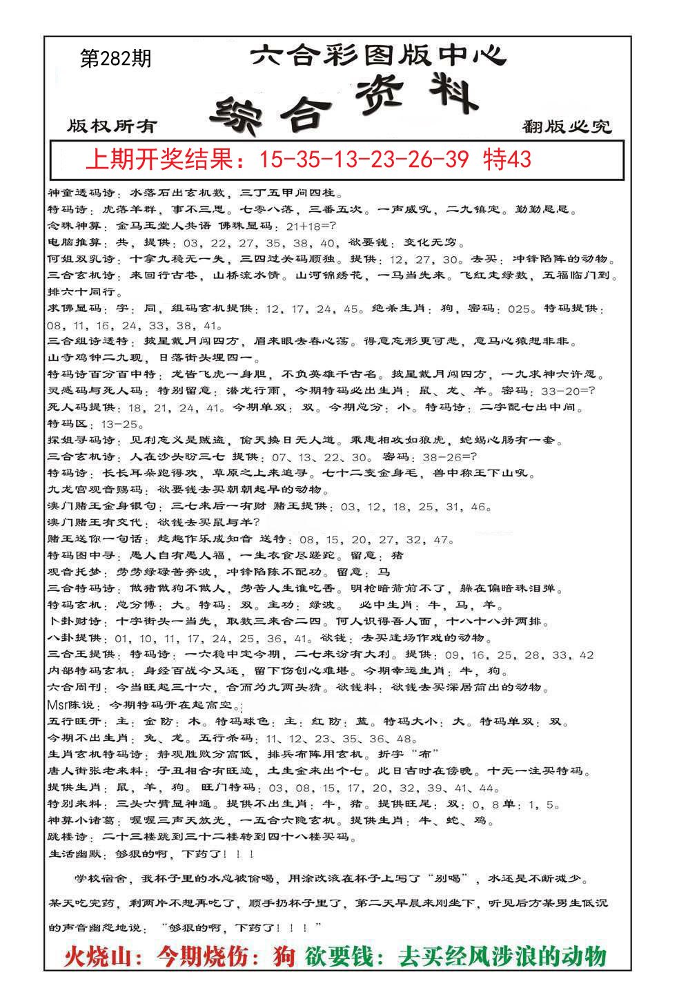 2024282期内部综合资料