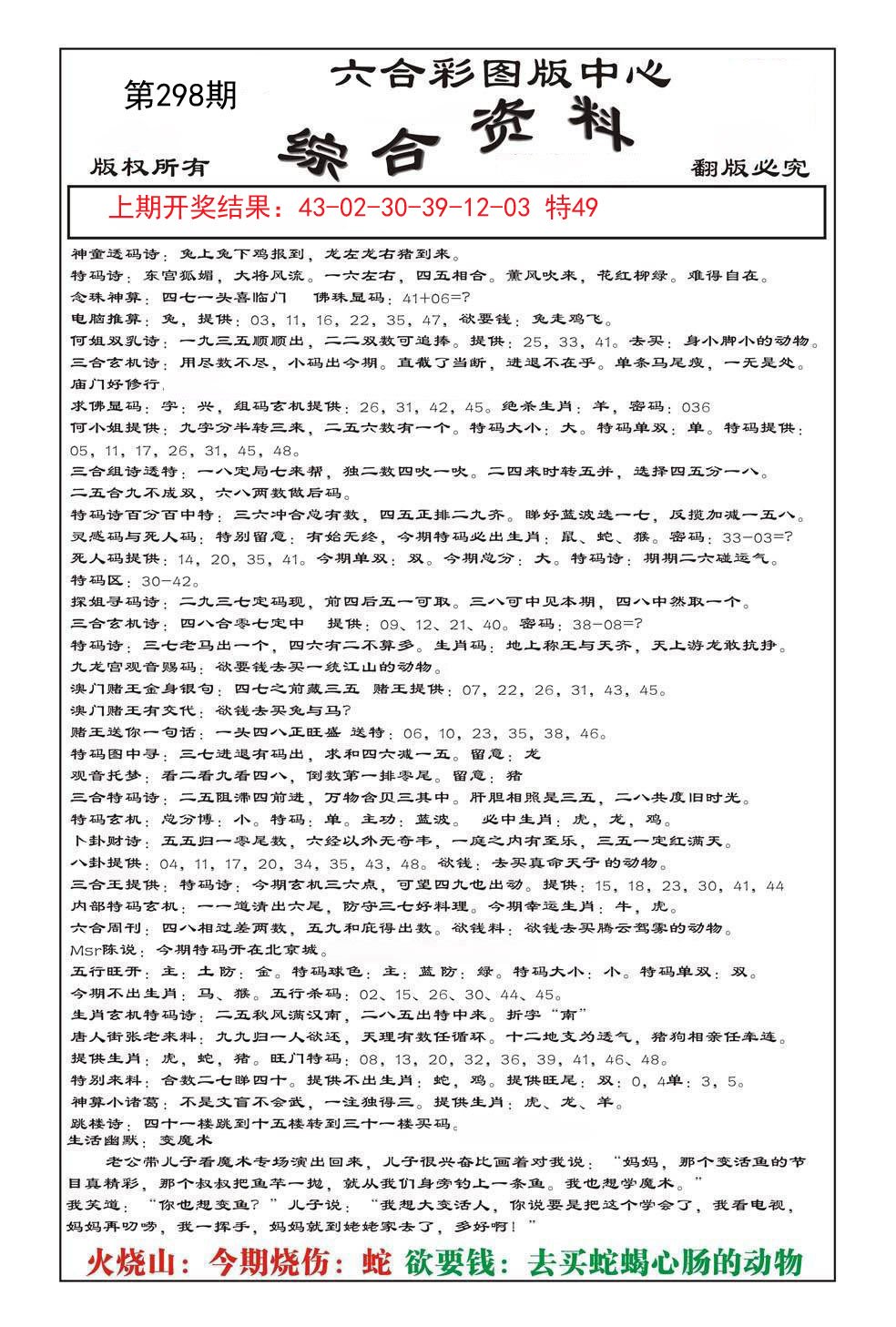 2024298期内部综合资料