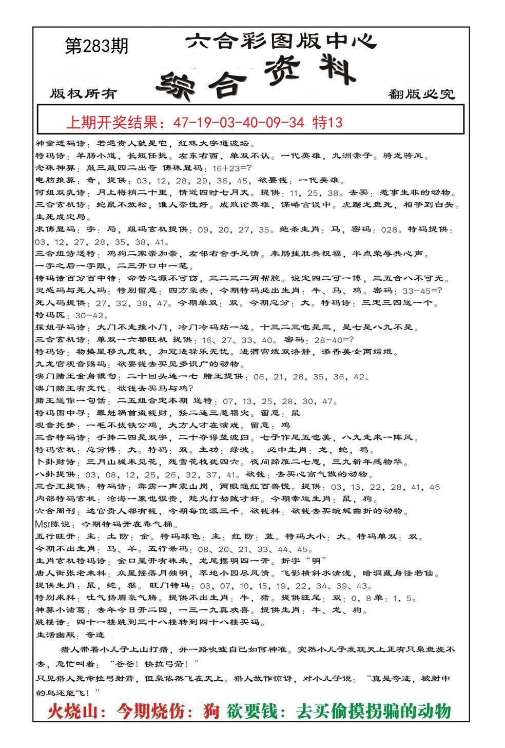 2024283期内部综合资料