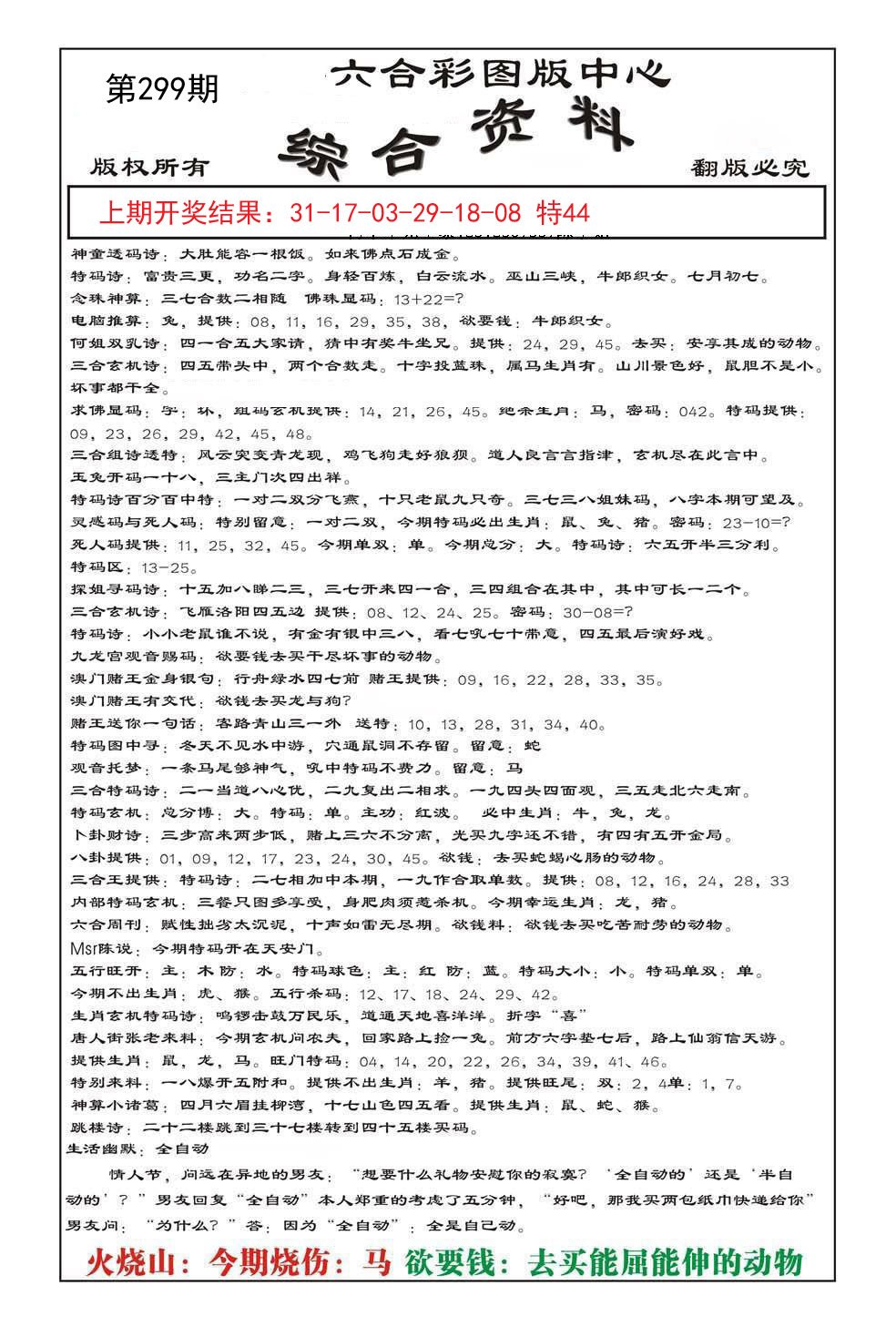 2024299期内部综合资料