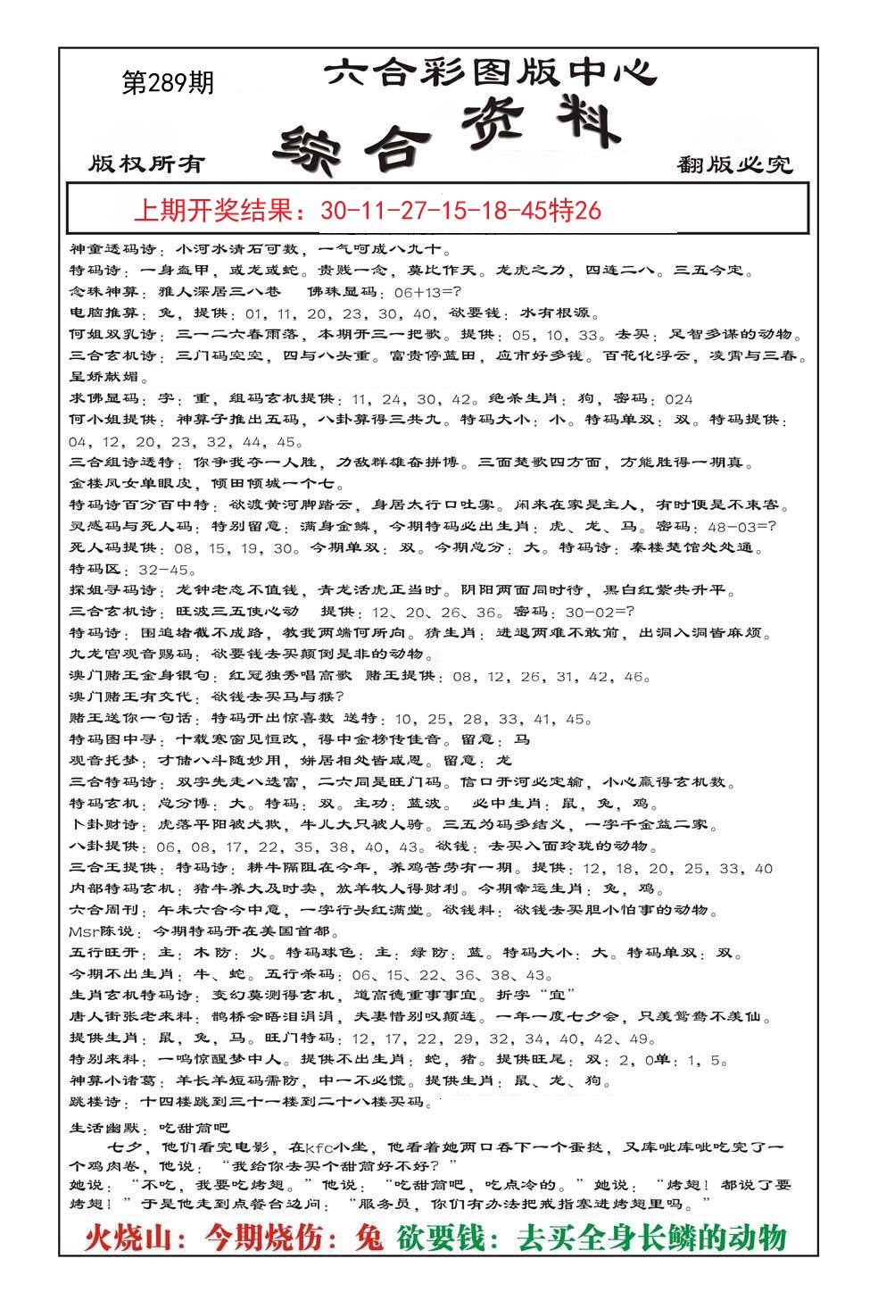 2024289期内部综合资料