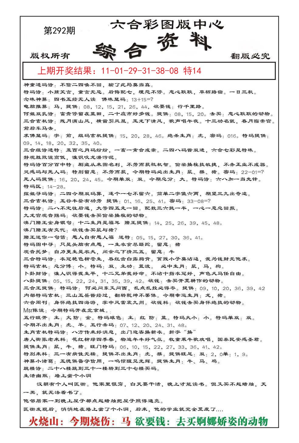 2024292期内部综合资料