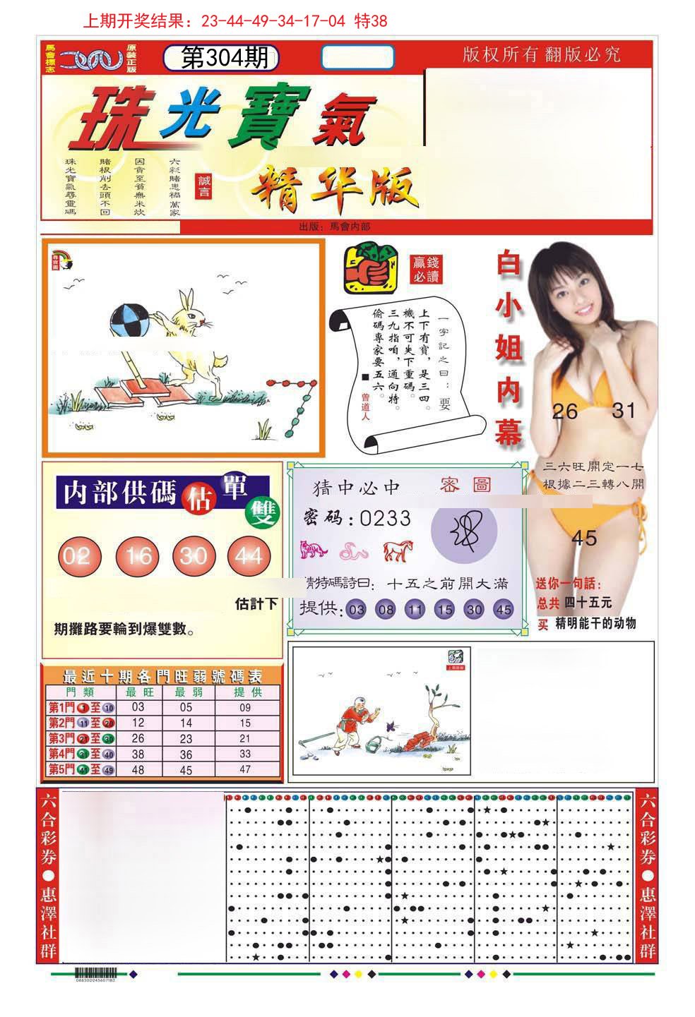 2024304期珠光宝气A