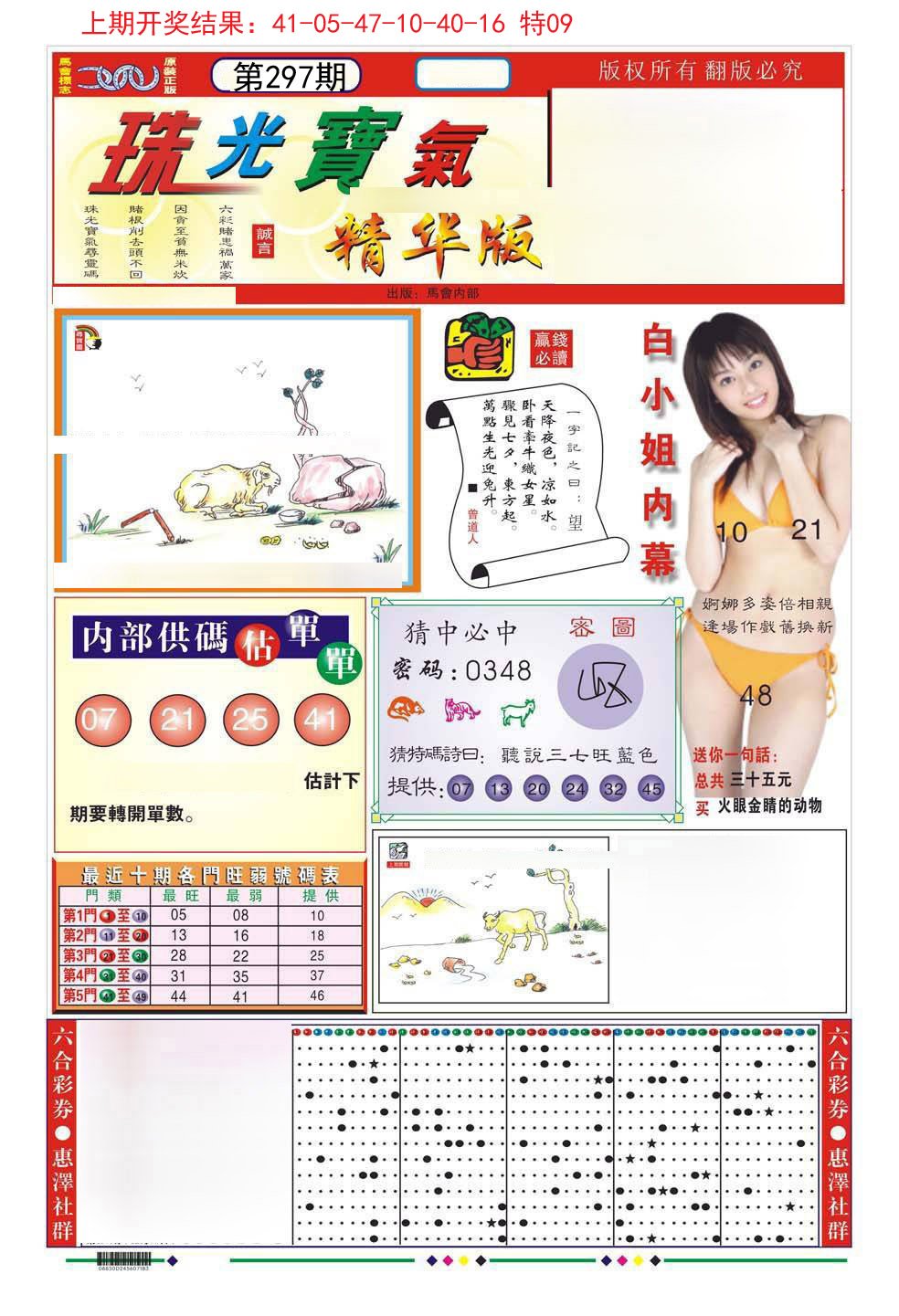 2024297期珠光宝气A