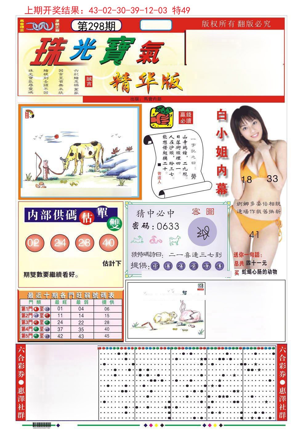 2024298期珠光宝气A