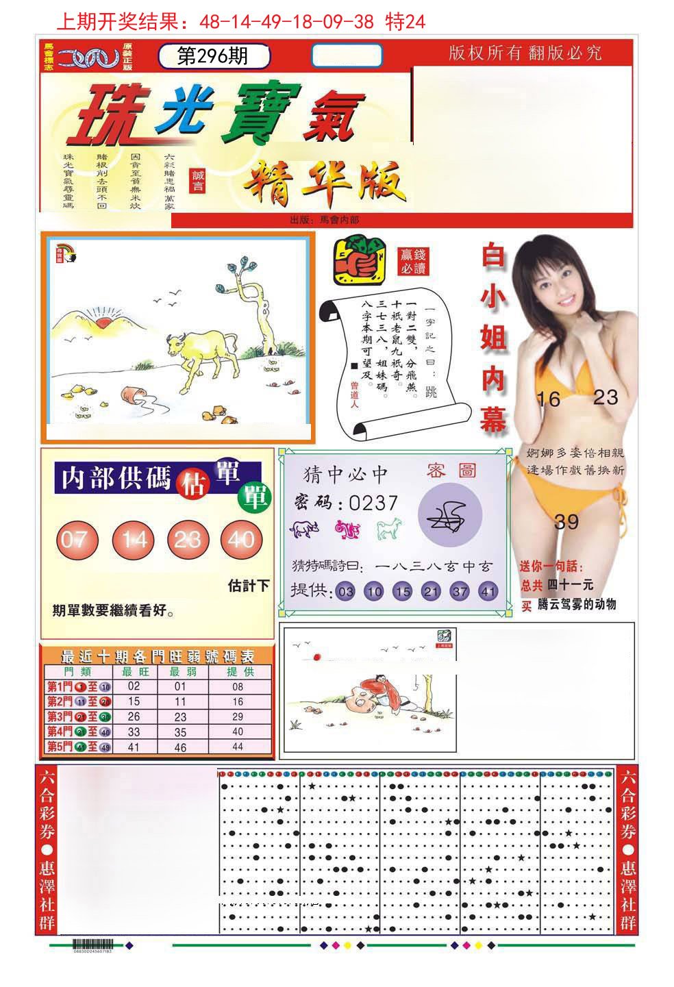 2024296期珠光宝气A