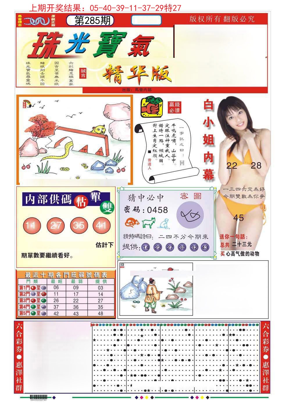 2024285期珠光宝气A