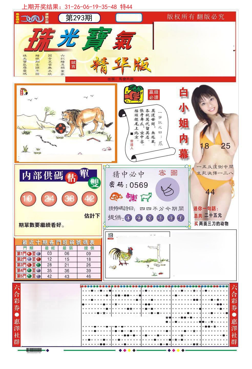 2024293期珠光宝气A
