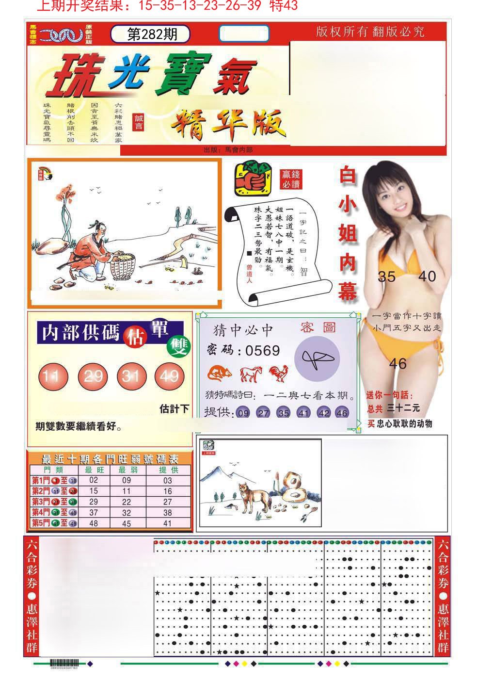 2024282期珠光宝气A