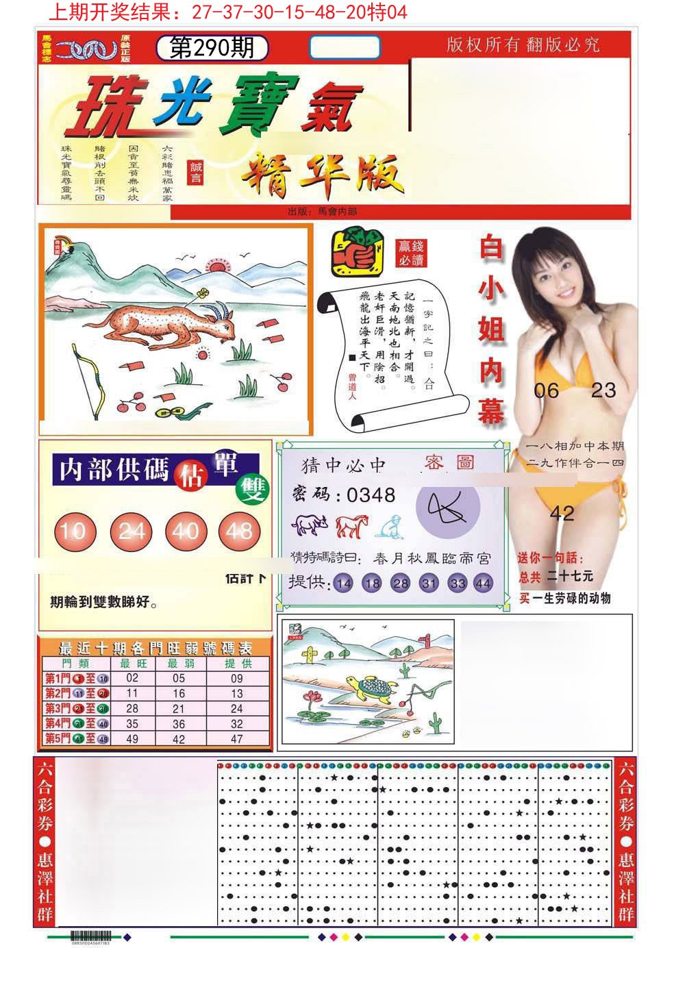 2024290期珠光宝气A