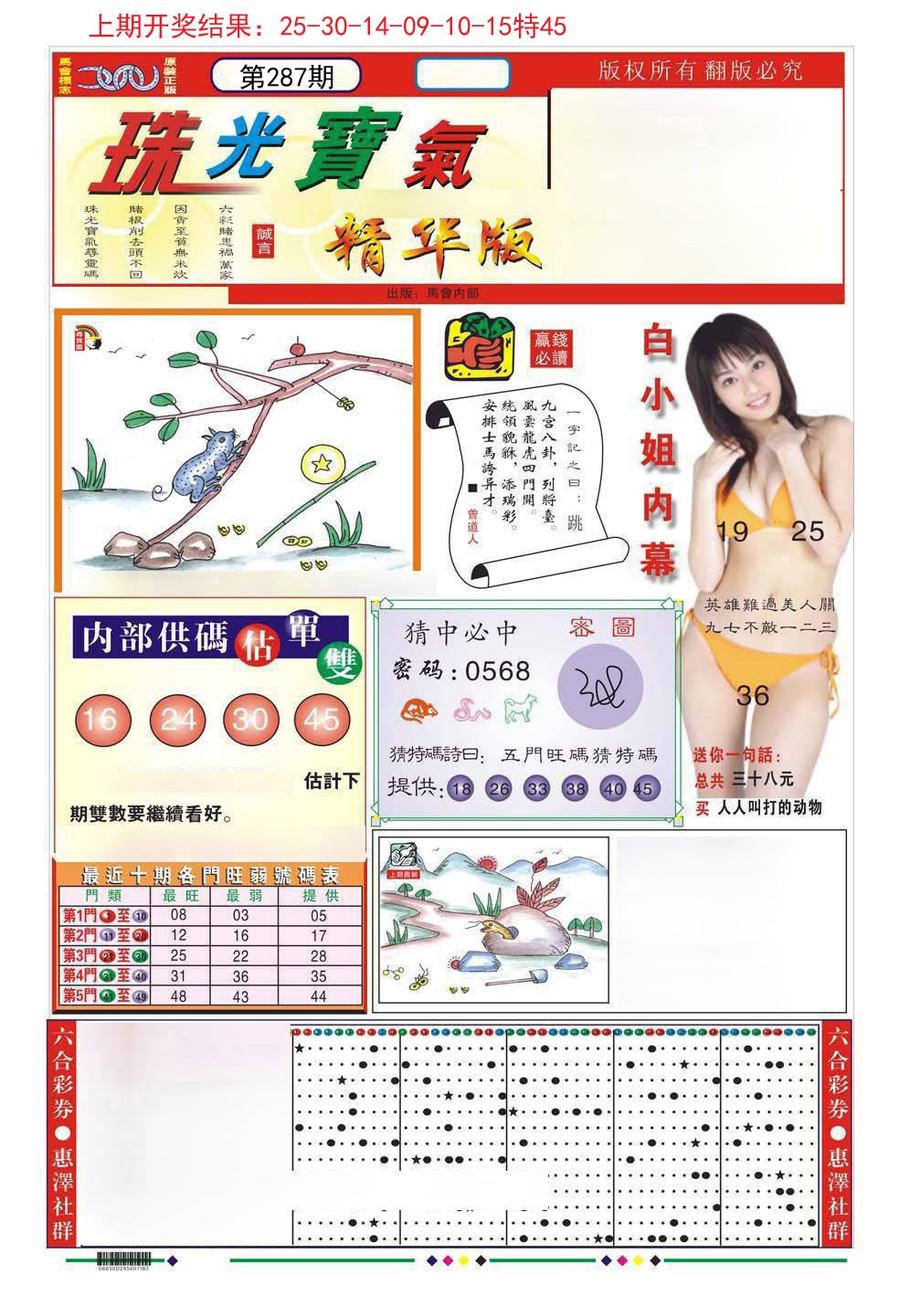 2024287期珠光宝气A