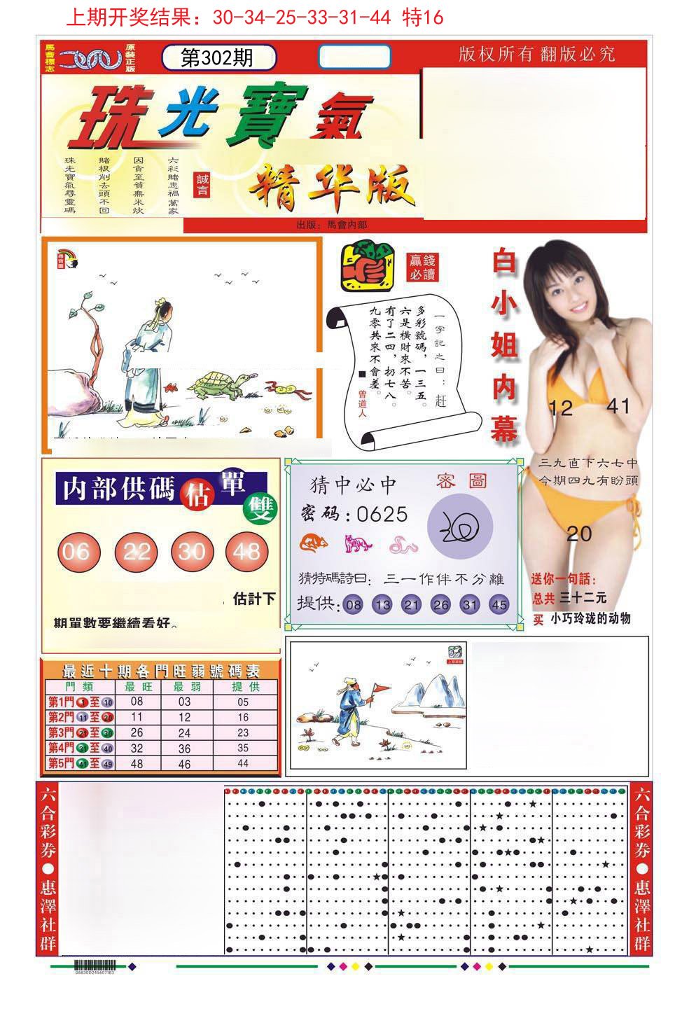 2024302期珠光宝气A