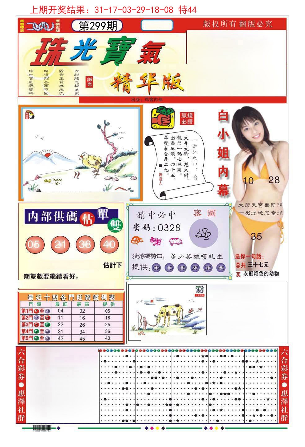 2024299期珠光宝气A
