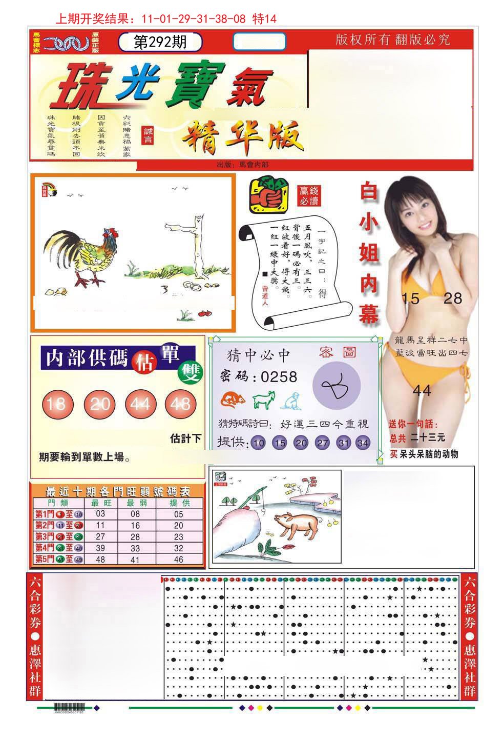 2024292期珠光宝气A