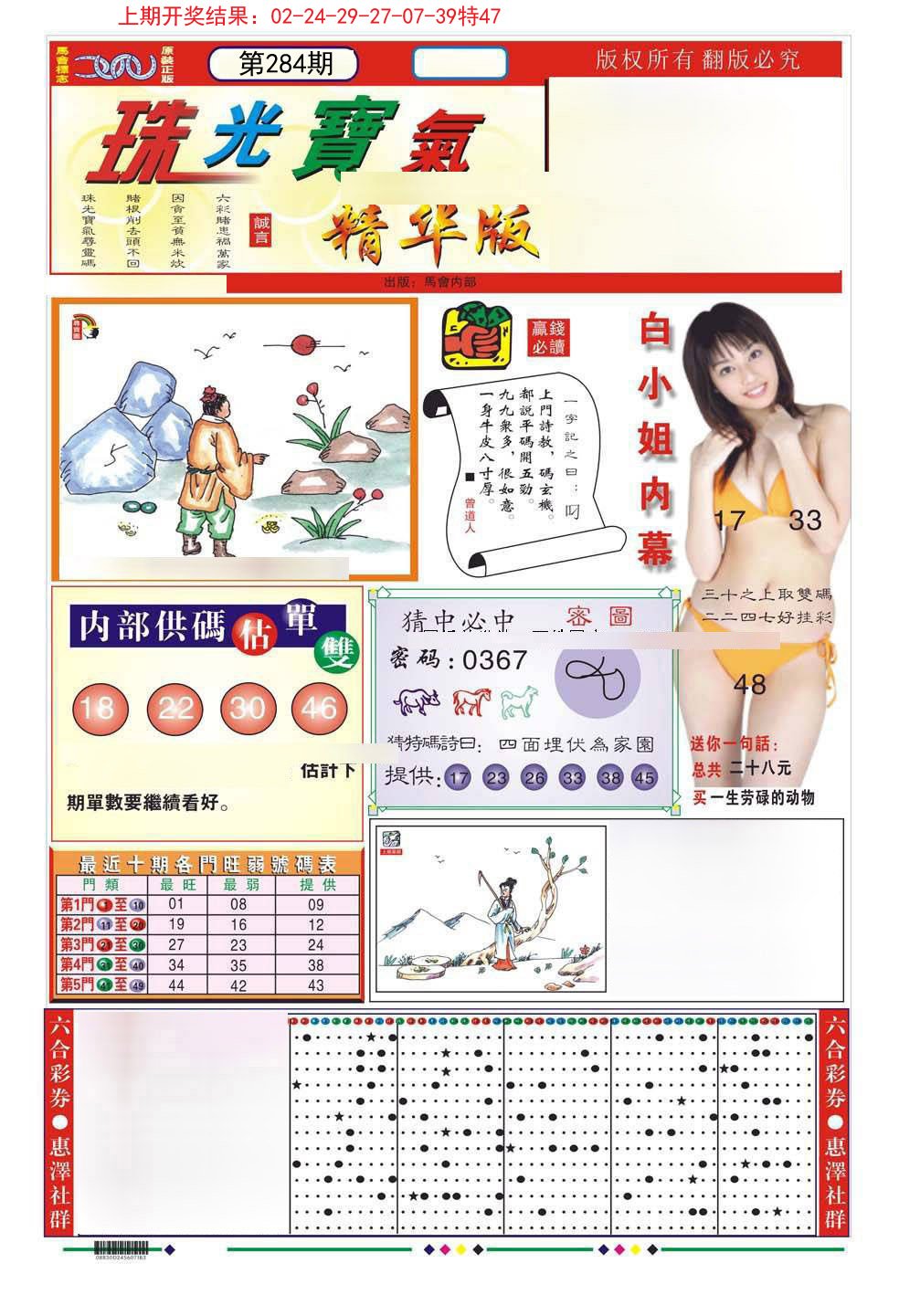 2024284期珠光宝气A