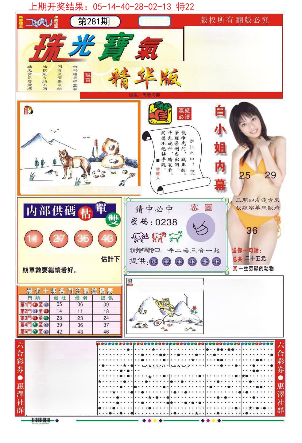 2024281期珠光宝气A