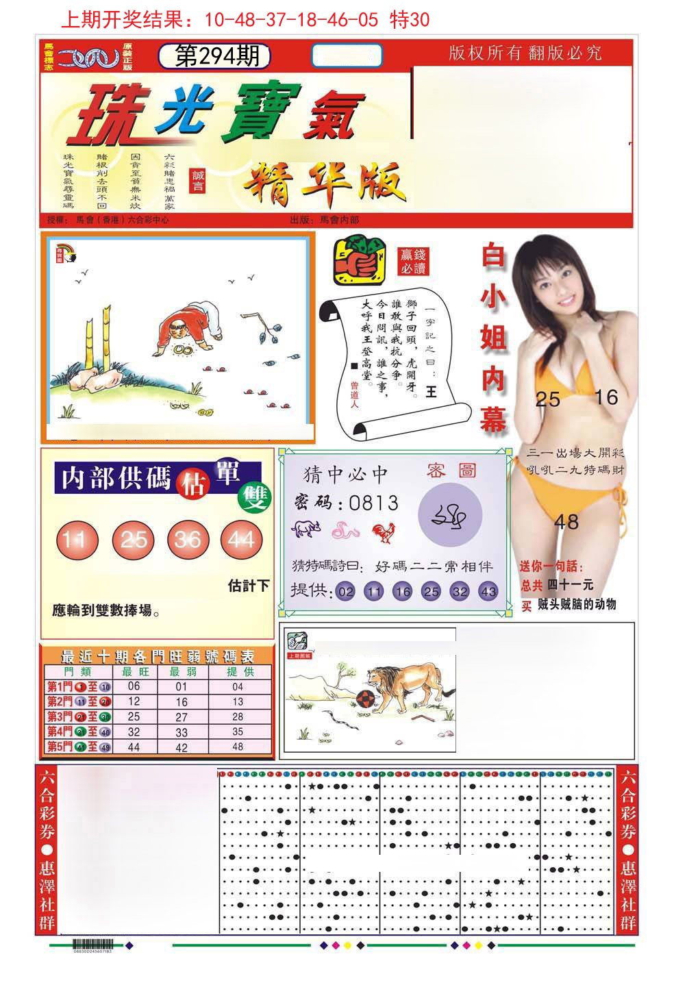 2024294期珠光宝气A