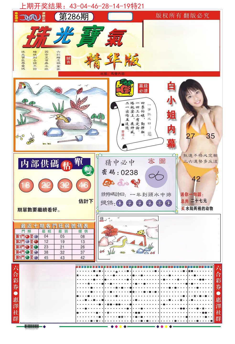2024286期珠光宝气A