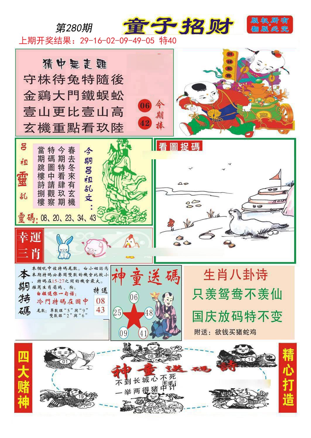 2024280期童子招财