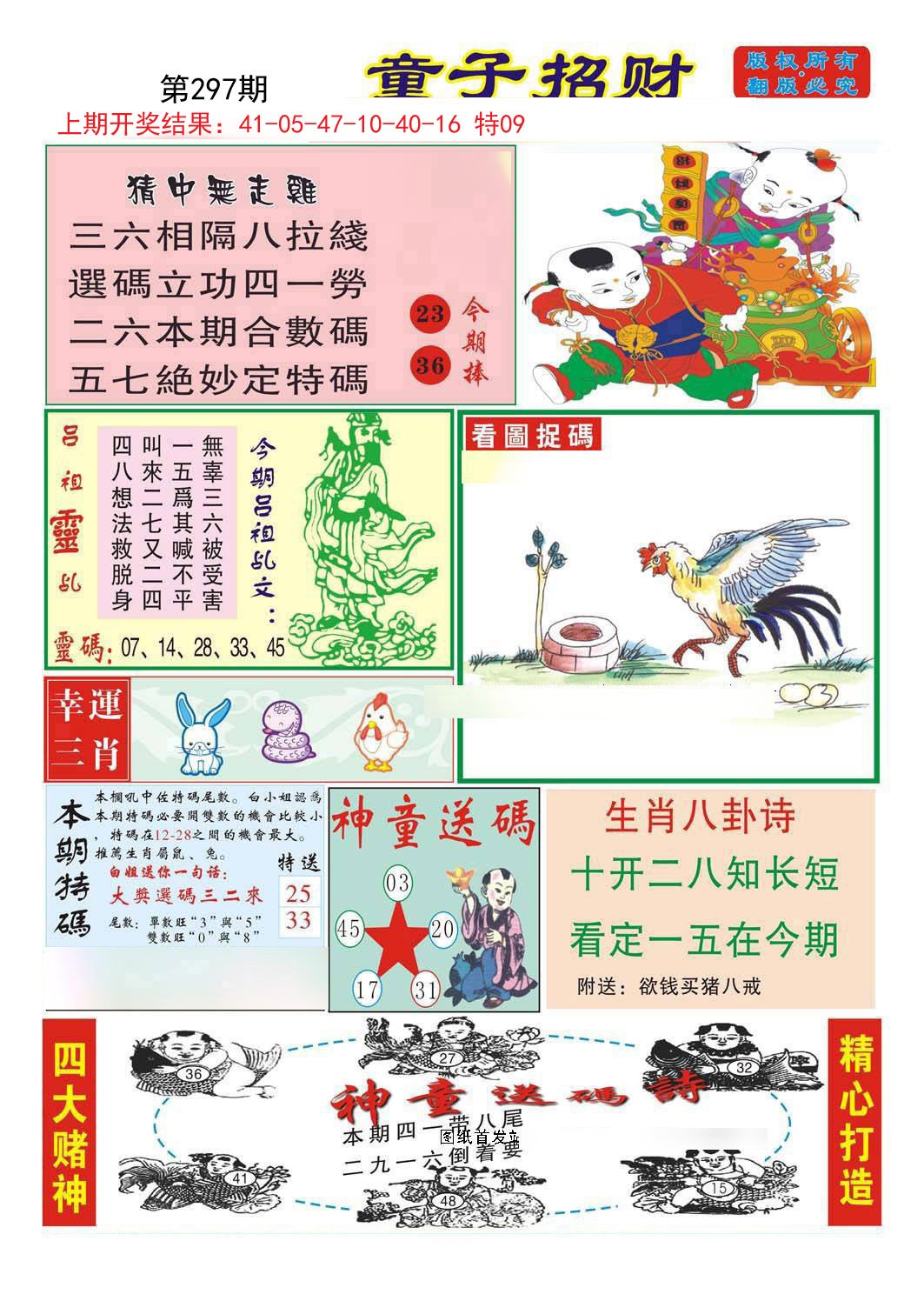 2024297期童子招财